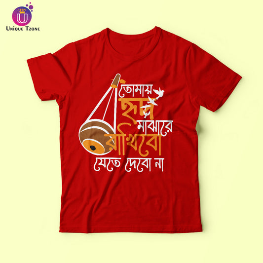 Tomay Hrid Majhare Rakhibo Jete Debo Na Mon Baul Bengali Tshirt